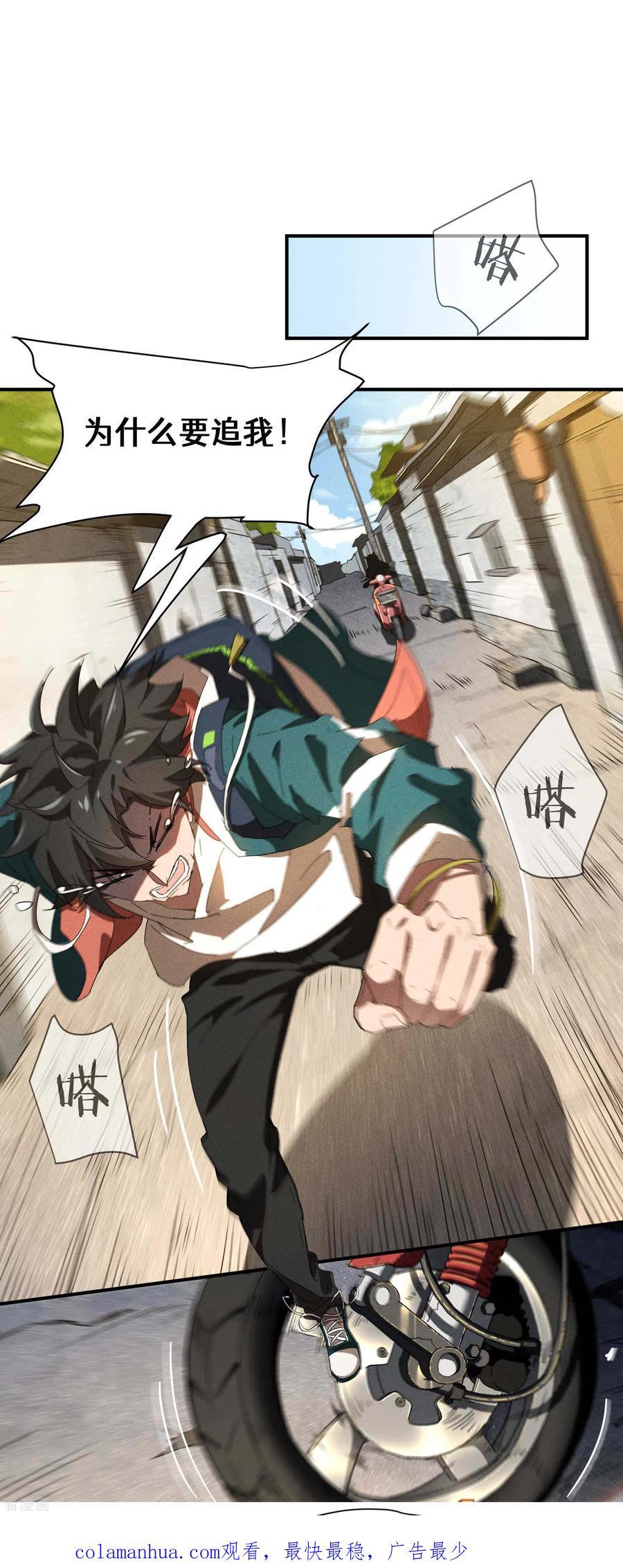 苍天在下 - 第21话 隐藏的局势 - 第75张图