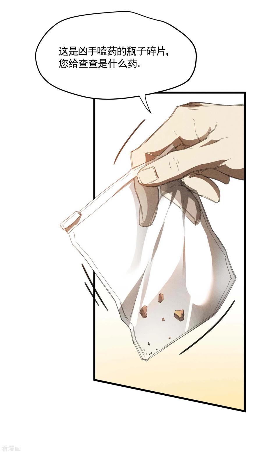 苍天在下 - 第21话 隐藏的局势 - 第14张图