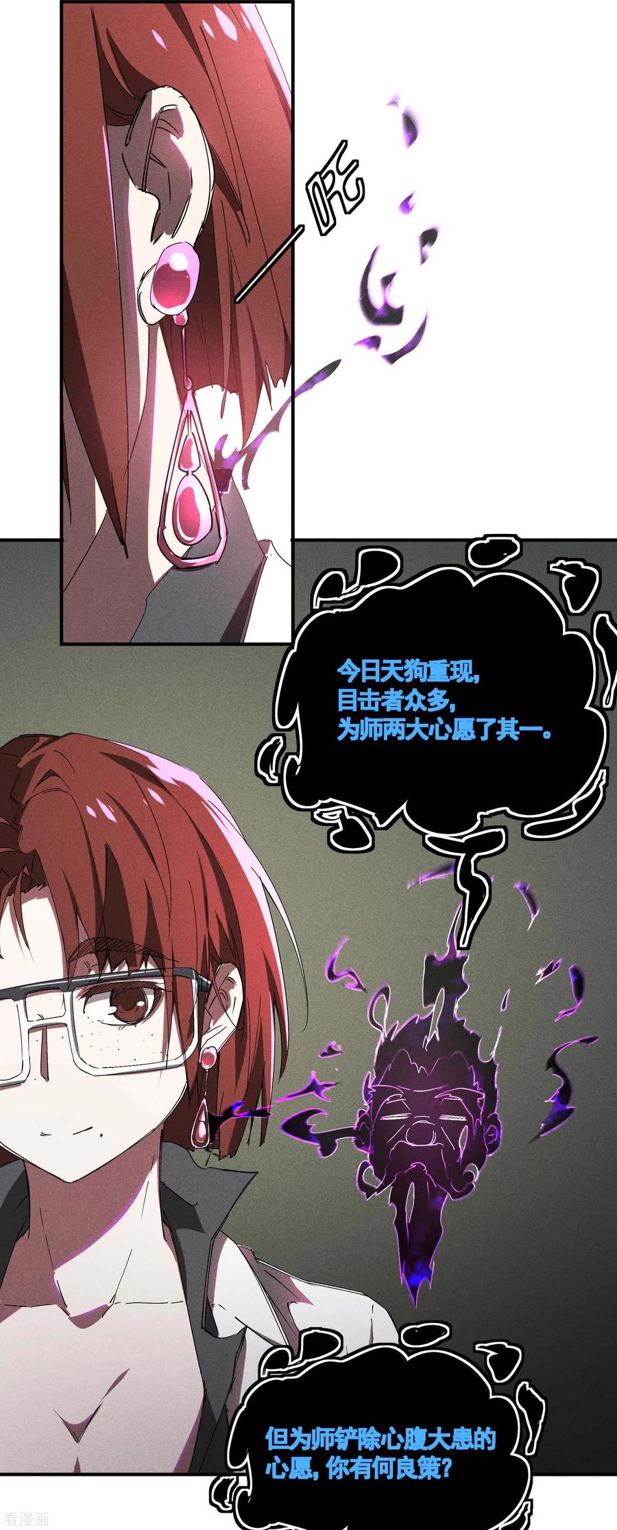 苍天在下 - 第21话 隐藏的局势 - 第66张图