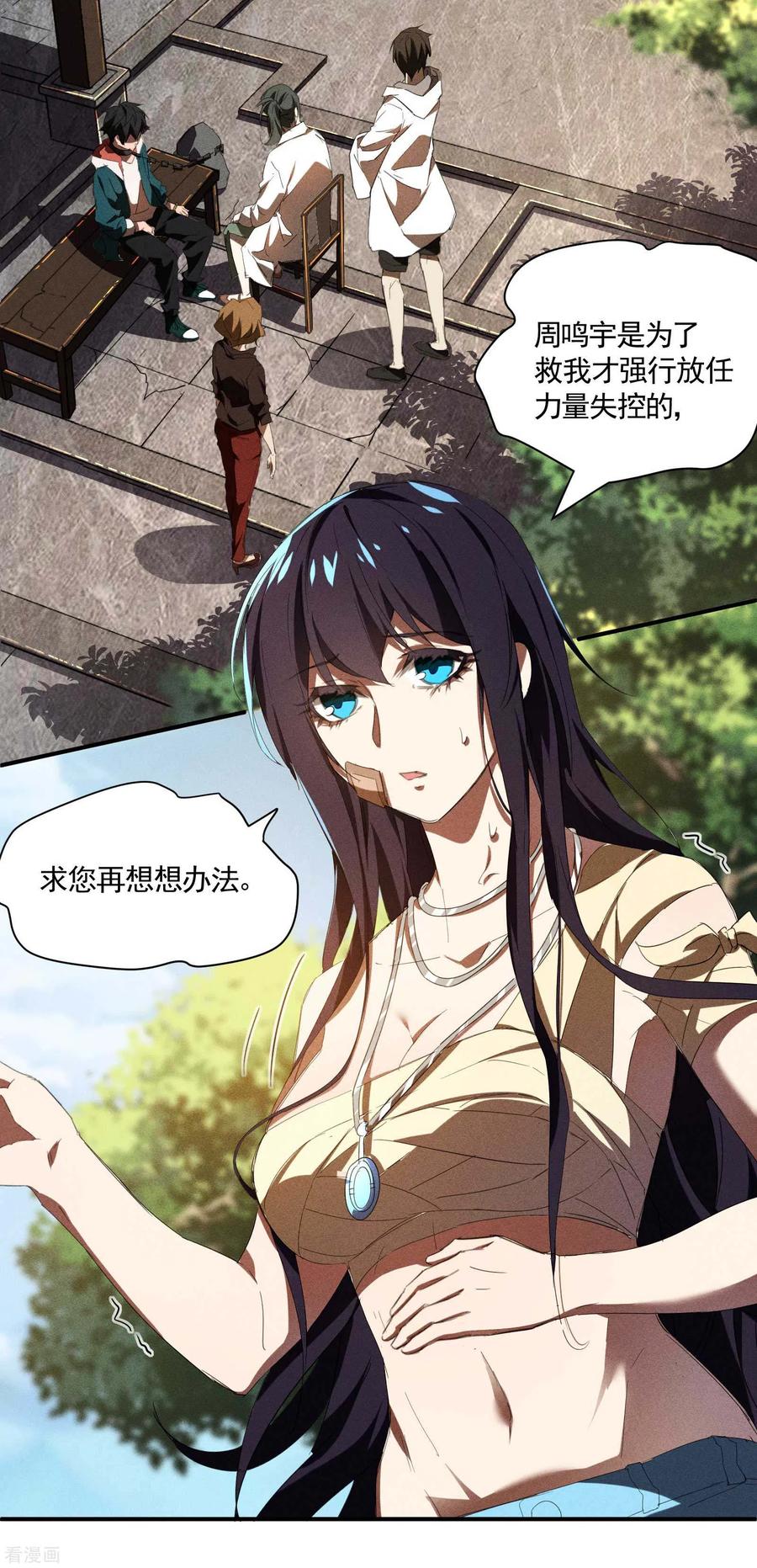 苍天在下 - 第21话 隐藏的局势 - 第32张图