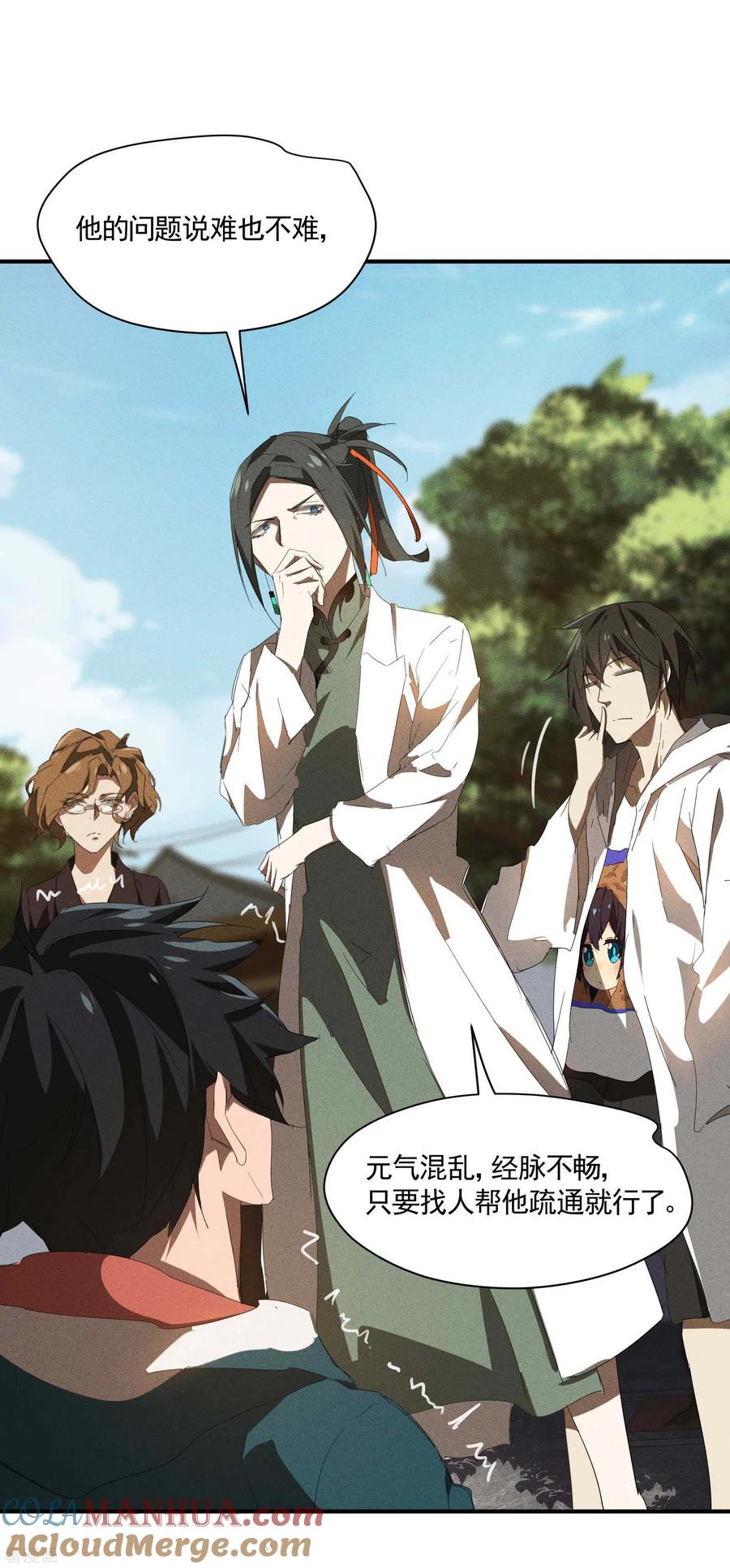 苍天在下 - 第21话 隐藏的局势 - 第40张图