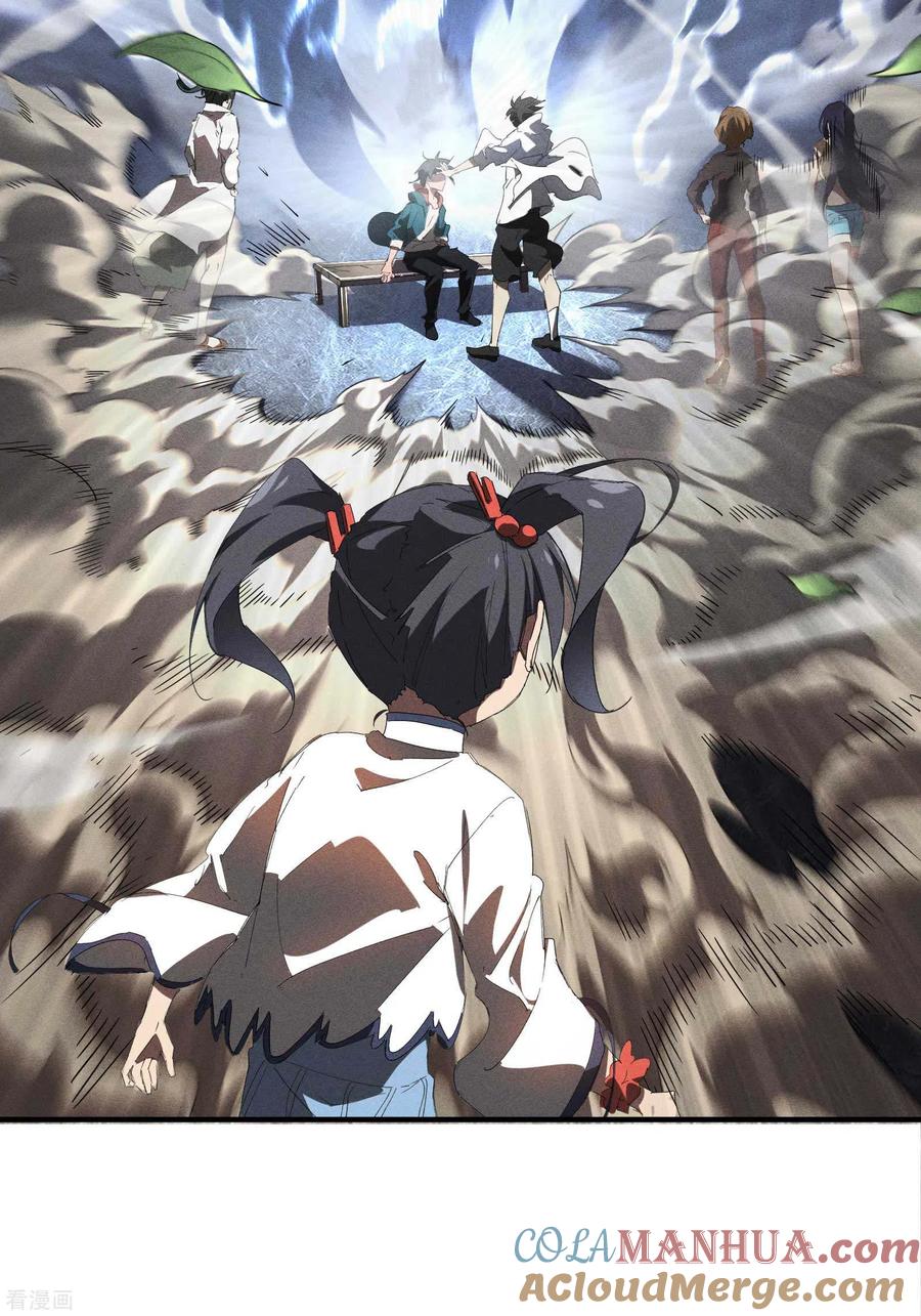 苍天在下 - 第21话 隐藏的局势 - 第49张图