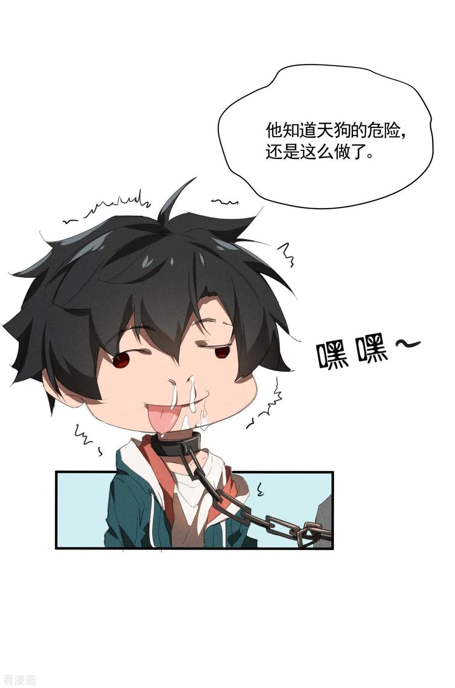 苍天在下 - 第21话 隐藏的局势 - 第33张图