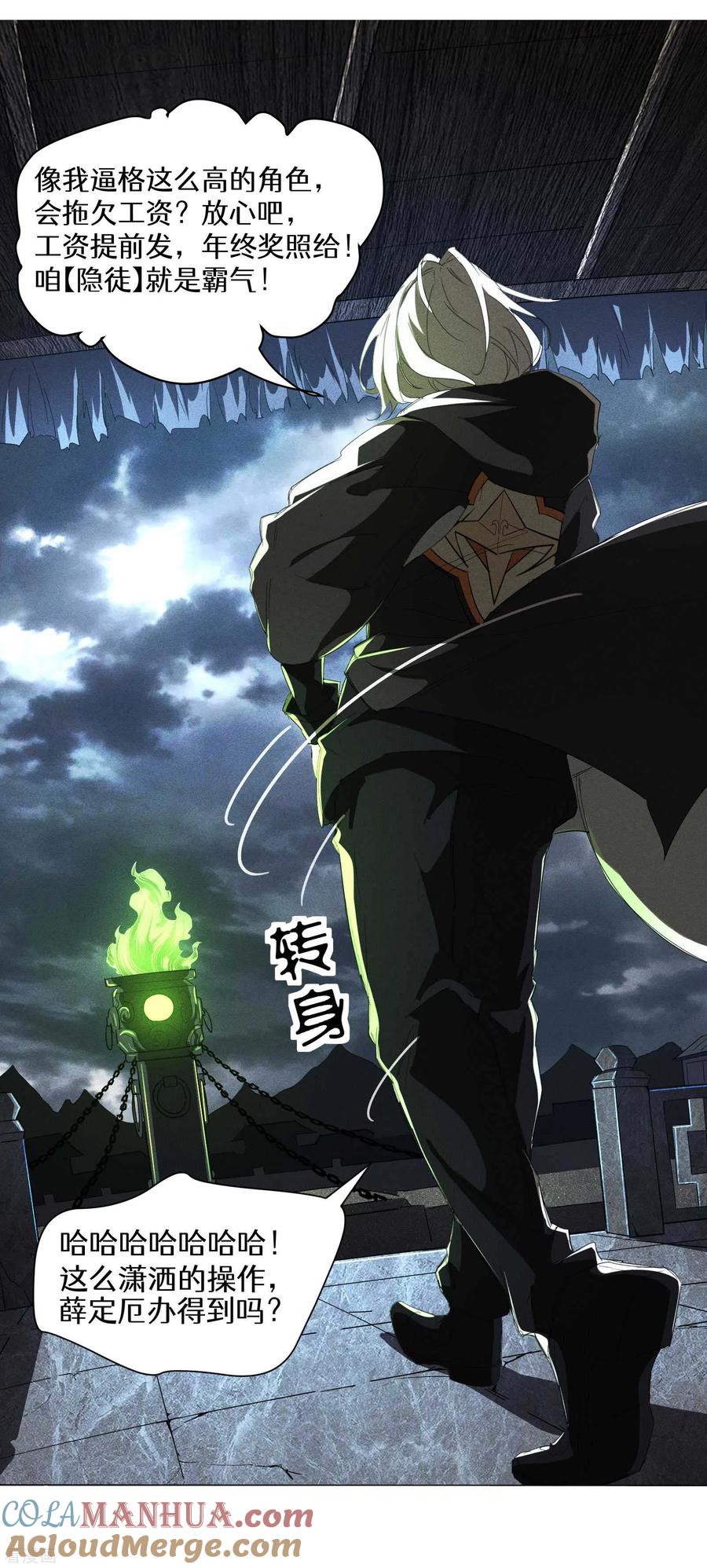 苍天在下 - 第21话 隐藏的局势 - 第73张图