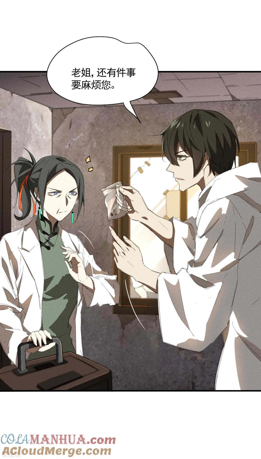 苍天在下 - 第21话 隐藏的局势 - 第13张图