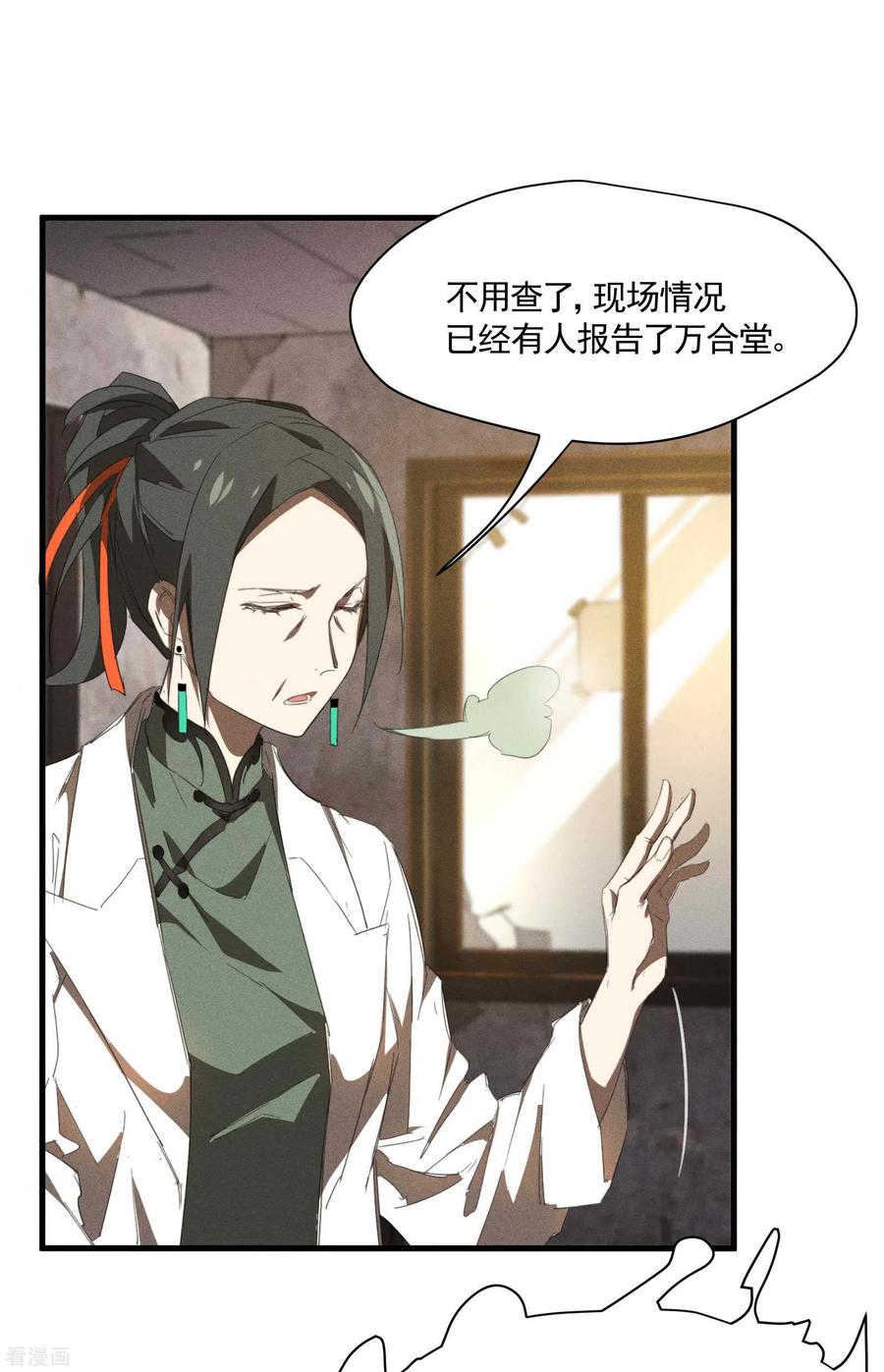 苍天在下 - 第21话 隐藏的局势 - 第15张图