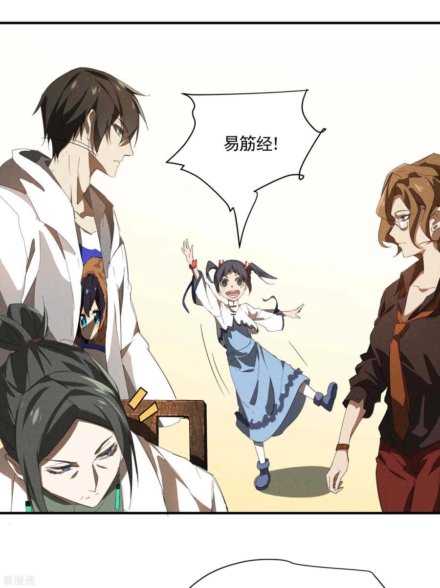 苍天在下 - 第21话 隐藏的局势 - 第29张图