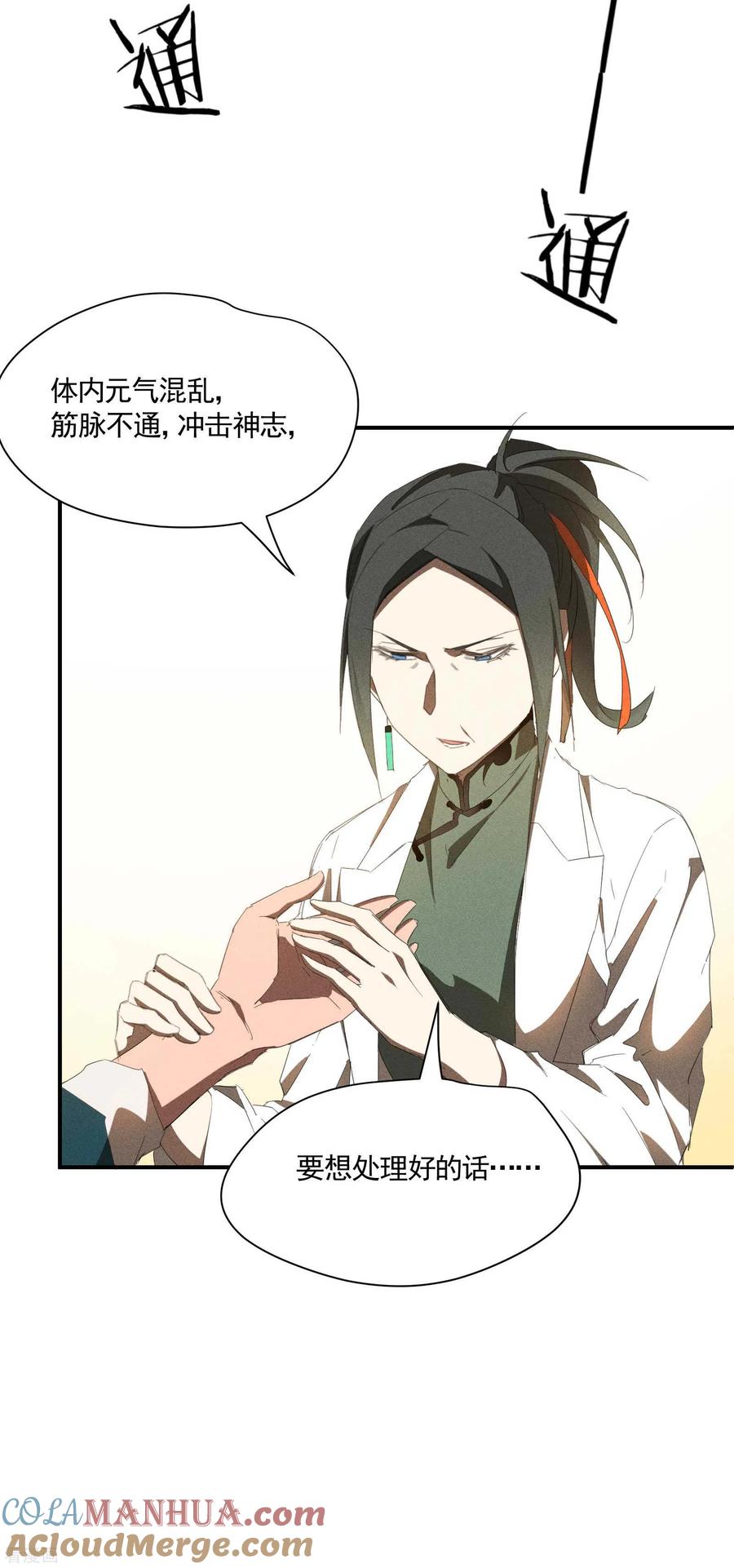 苍天在下 - 第21话 隐藏的局势 - 第28张图