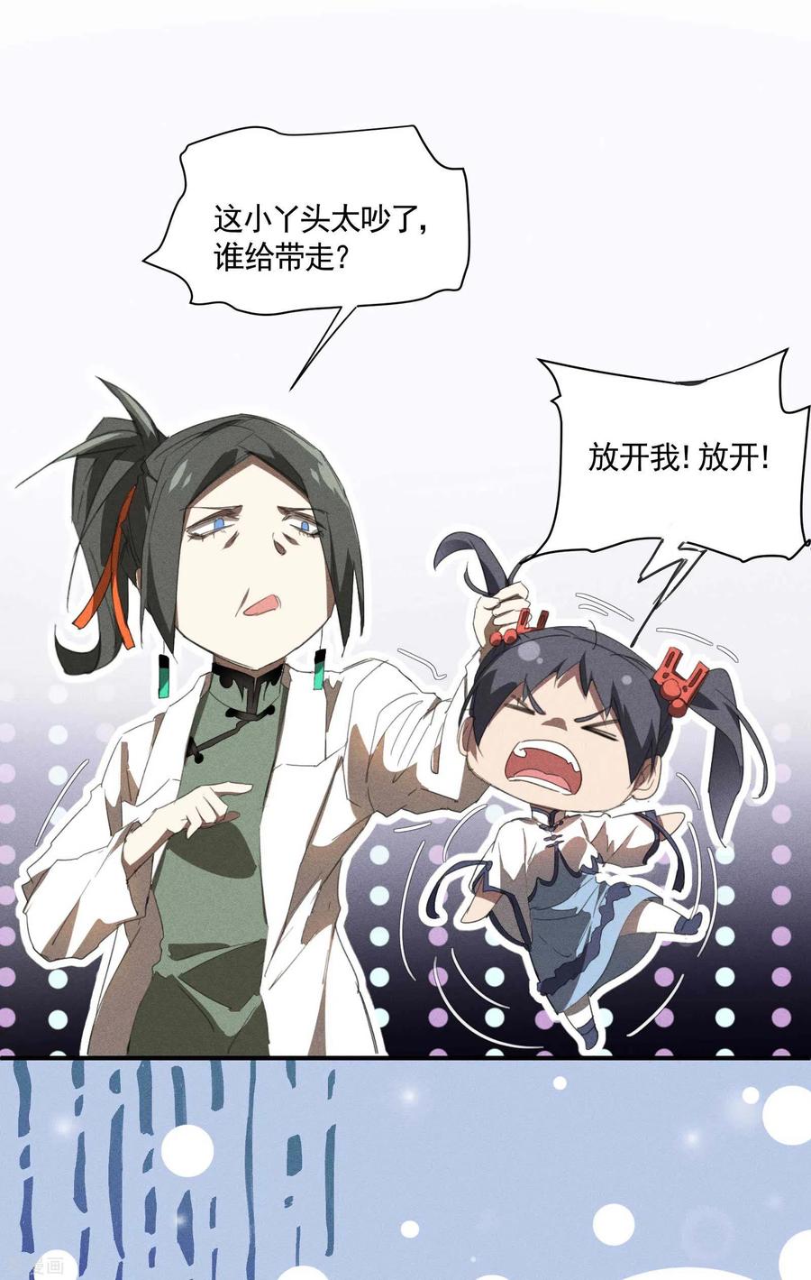 苍天在下 - 第21话 隐藏的局势 - 第35张图