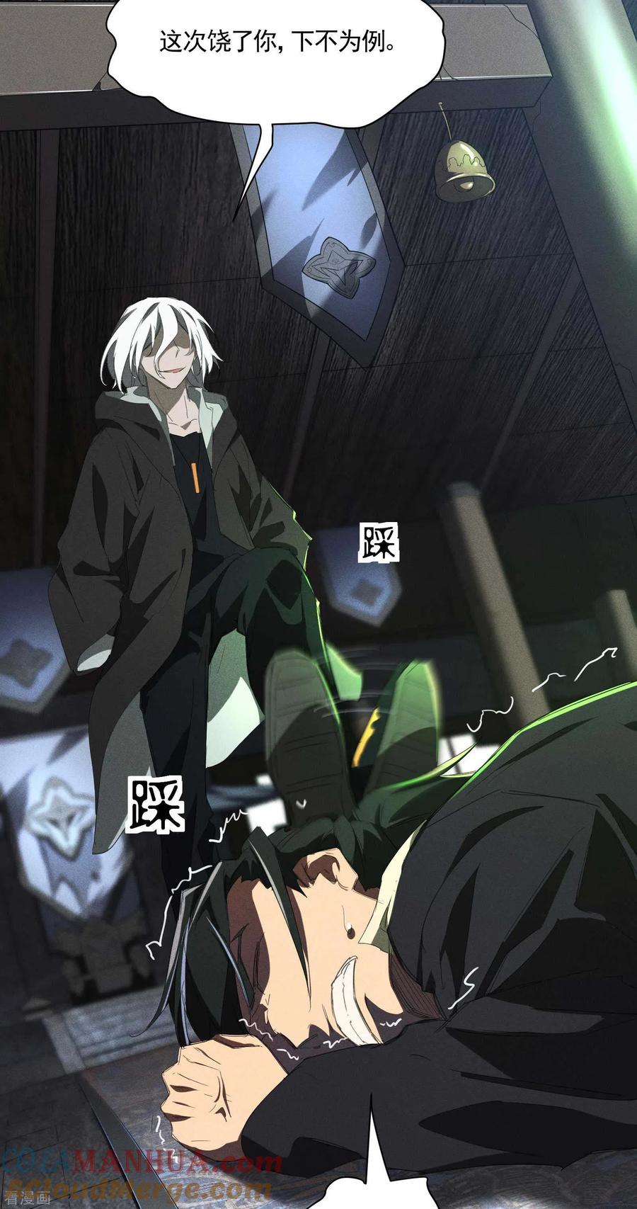 苍天在下 - 第21话 隐藏的局势 - 第58张图