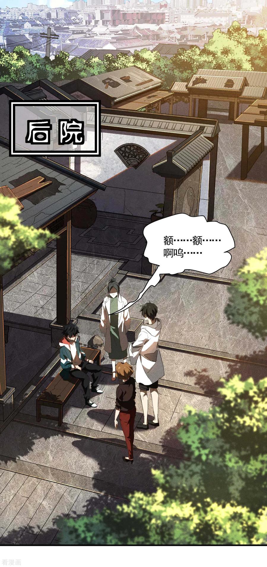 苍天在下 - 第21话 隐藏的局势 - 第24张图