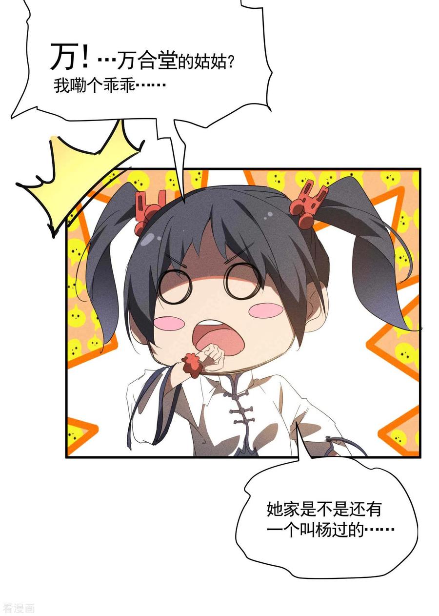 苍天在下 - 第21话 隐藏的局势 - 第39张图