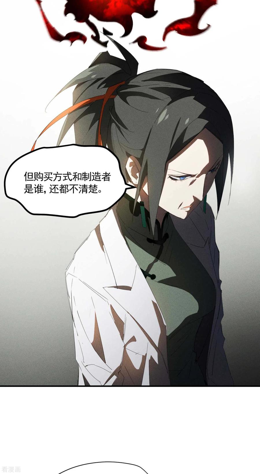 苍天在下 - 第21话 隐藏的局势 - 第17张图