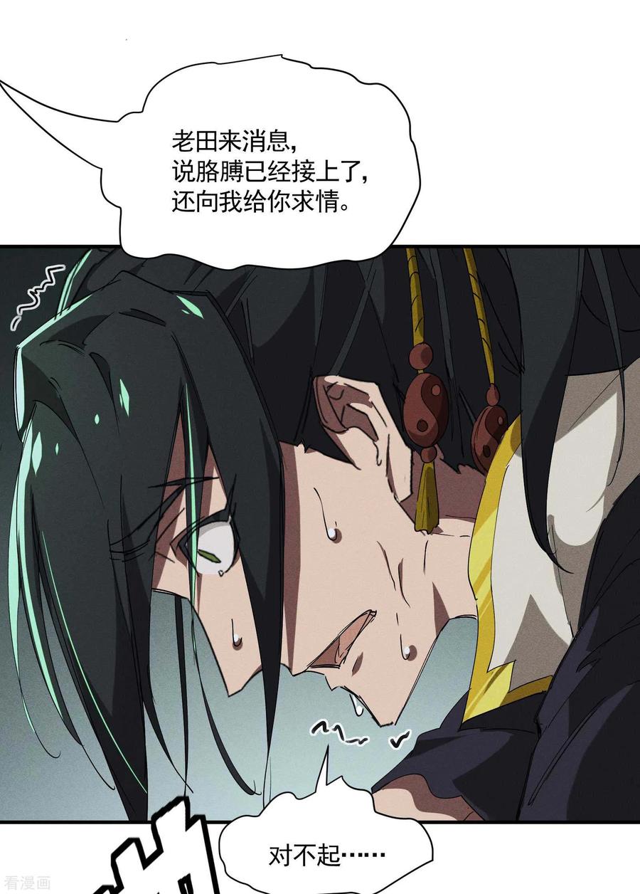 苍天在下 - 第21话 隐藏的局势 - 第56张图