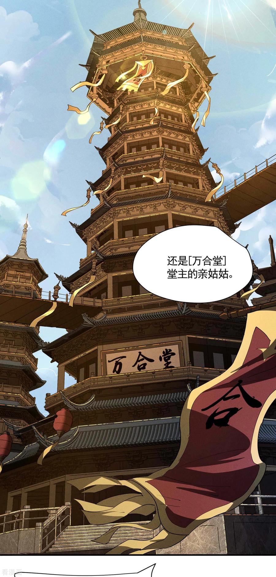 苍天在下 - 第21话 隐藏的局势 - 第38张图