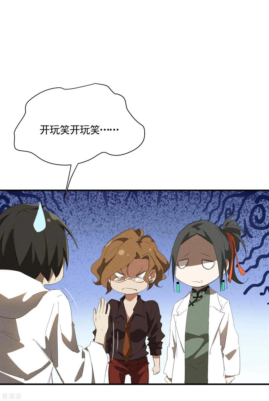 苍天在下 - 第21话 隐藏的局势 - 第12张图