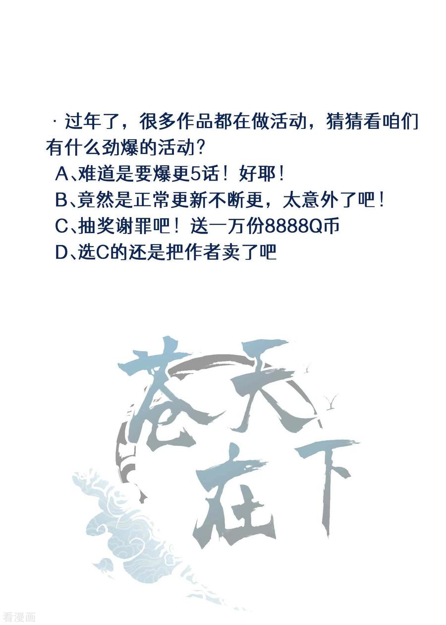 苍天在下 - 第21话 隐藏的局势 - 第74张图