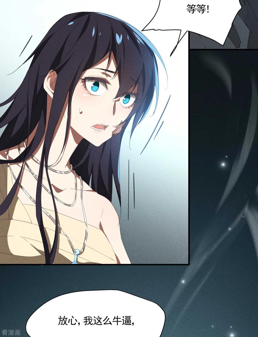 苍天在下 - 第21话 隐藏的局势 - 第44张图