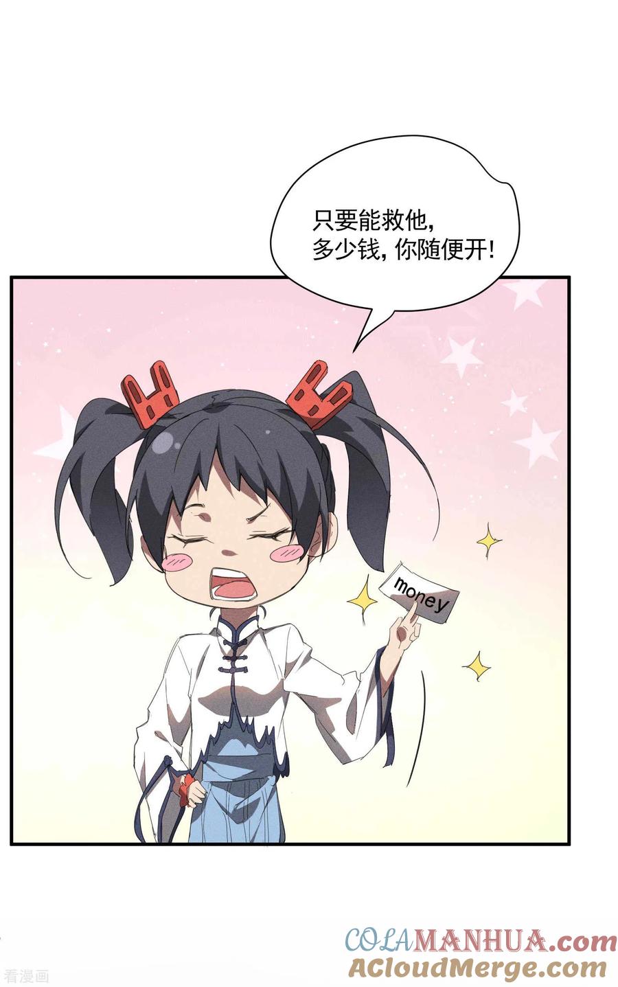 苍天在下 - 第21话 隐藏的局势 - 第34张图