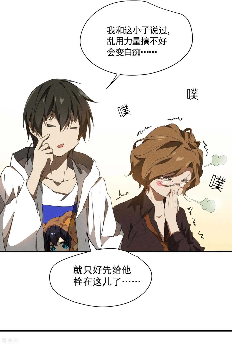 苍天在下 - 第21话 隐藏的局势 - 第26张图