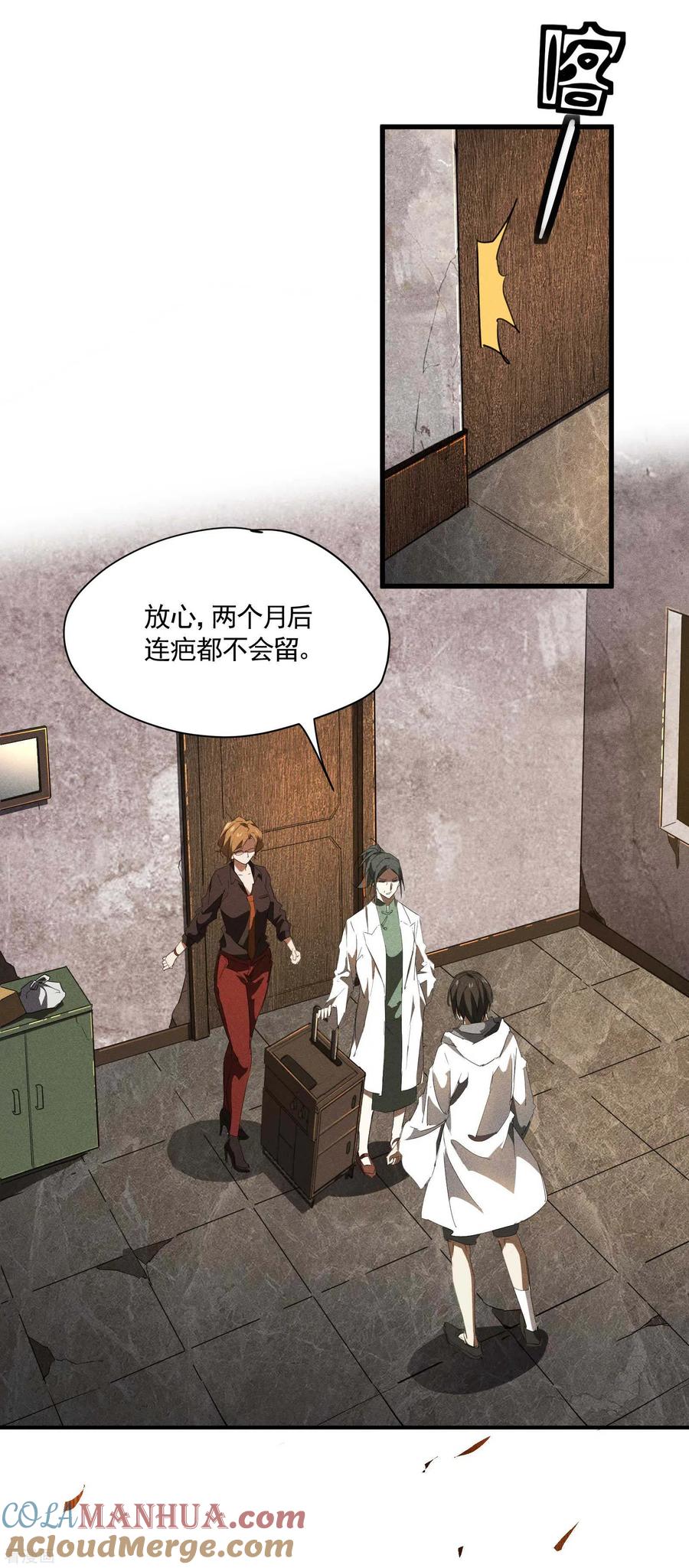 苍天在下 - 第21话 隐藏的局势 - 第10张图