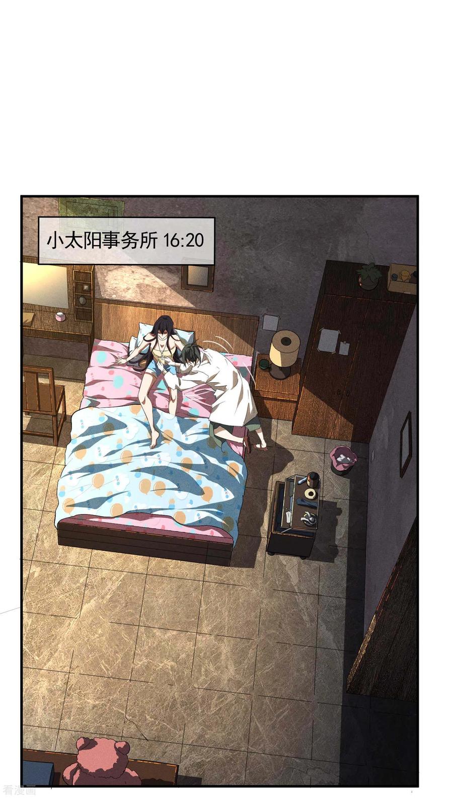 苍天在下 - 第21话 隐藏的局势 - 第3张图