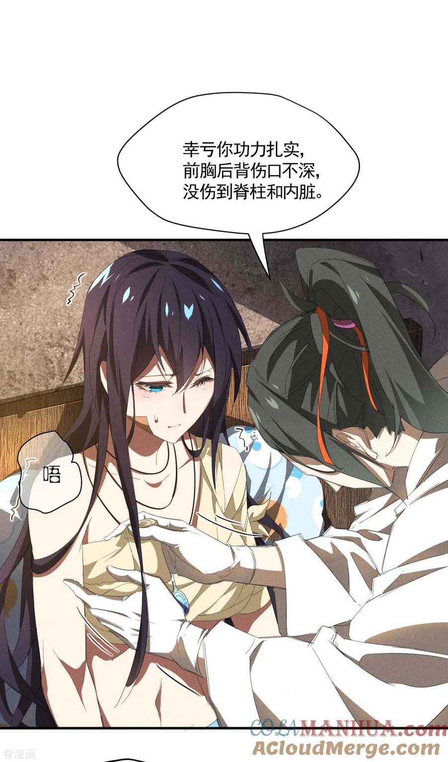 苍天在下 - 第21话 隐藏的局势 - 第4张图