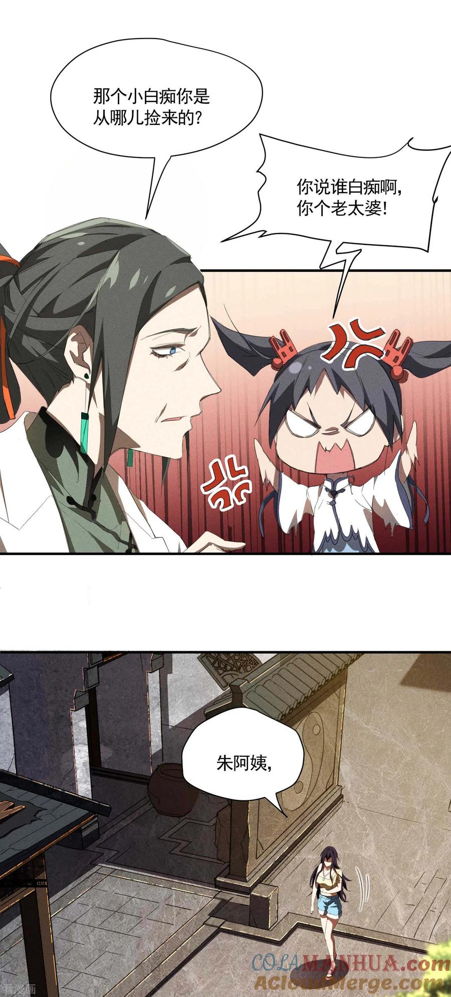 苍天在下 - 第21话 隐藏的局势 - 第31张图