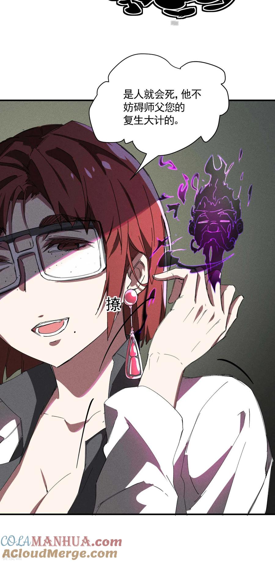 苍天在下 - 第21话 隐藏的局势 - 第67张图