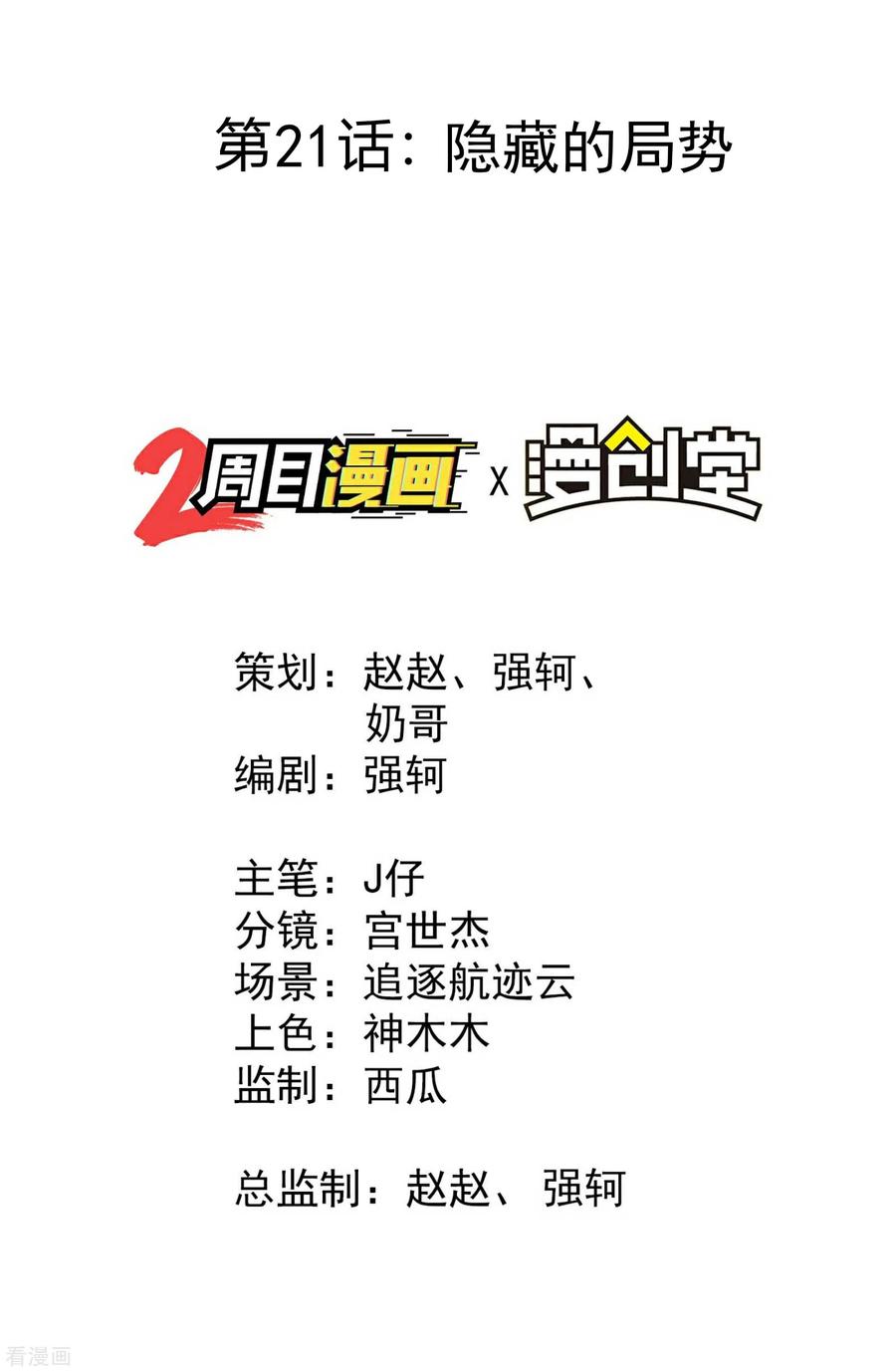 苍天在下 - 第21话 隐藏的局势 - 第2张图