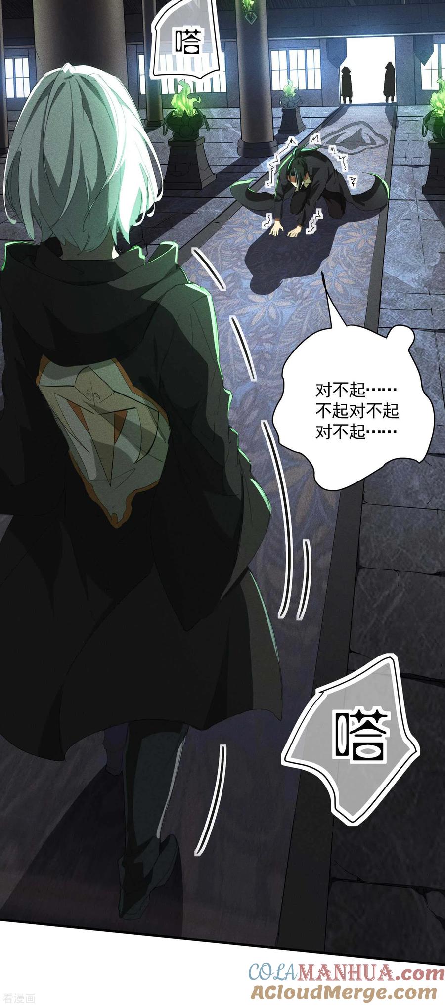 苍天在下 - 第21话 隐藏的局势 - 第55张图