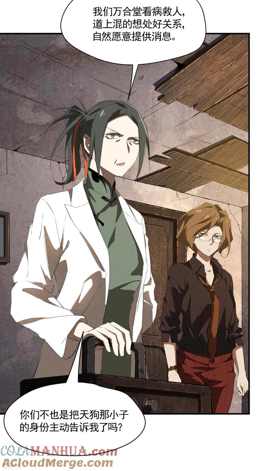 苍天在下 - 第21话 隐藏的局势 - 第19张图