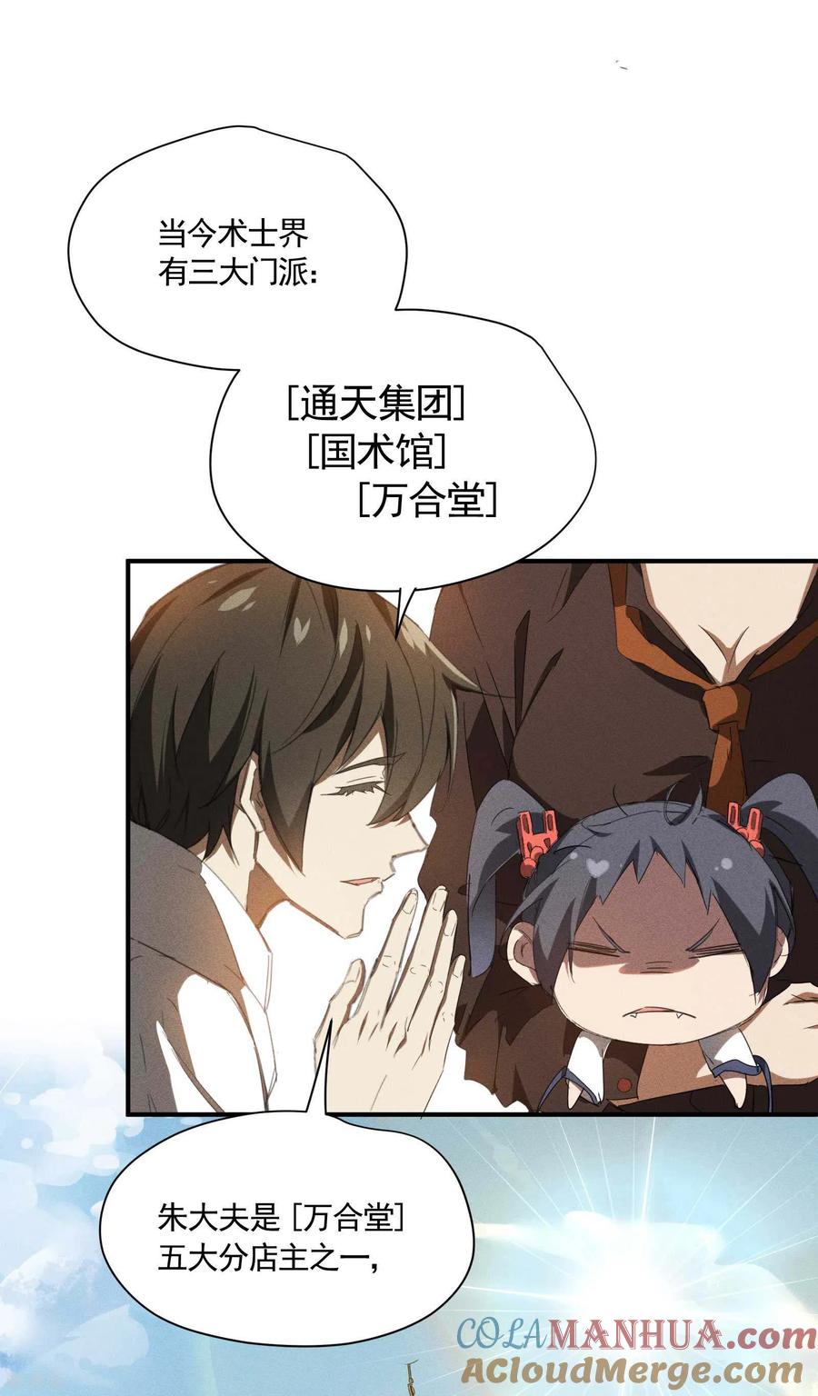 苍天在下 - 第21话 隐藏的局势 - 第37张图