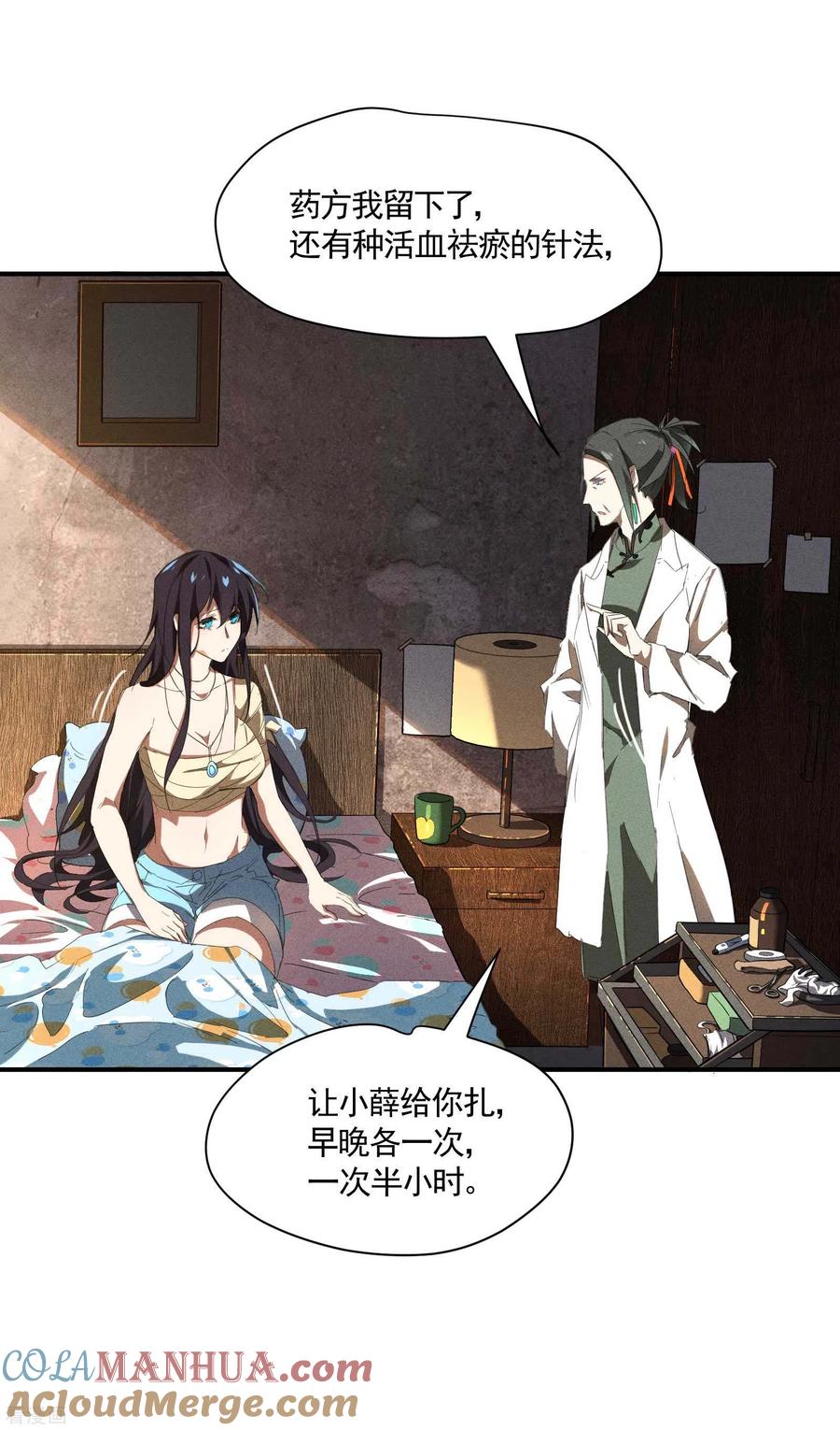 苍天在下 - 第21话 隐藏的局势 - 第7张图