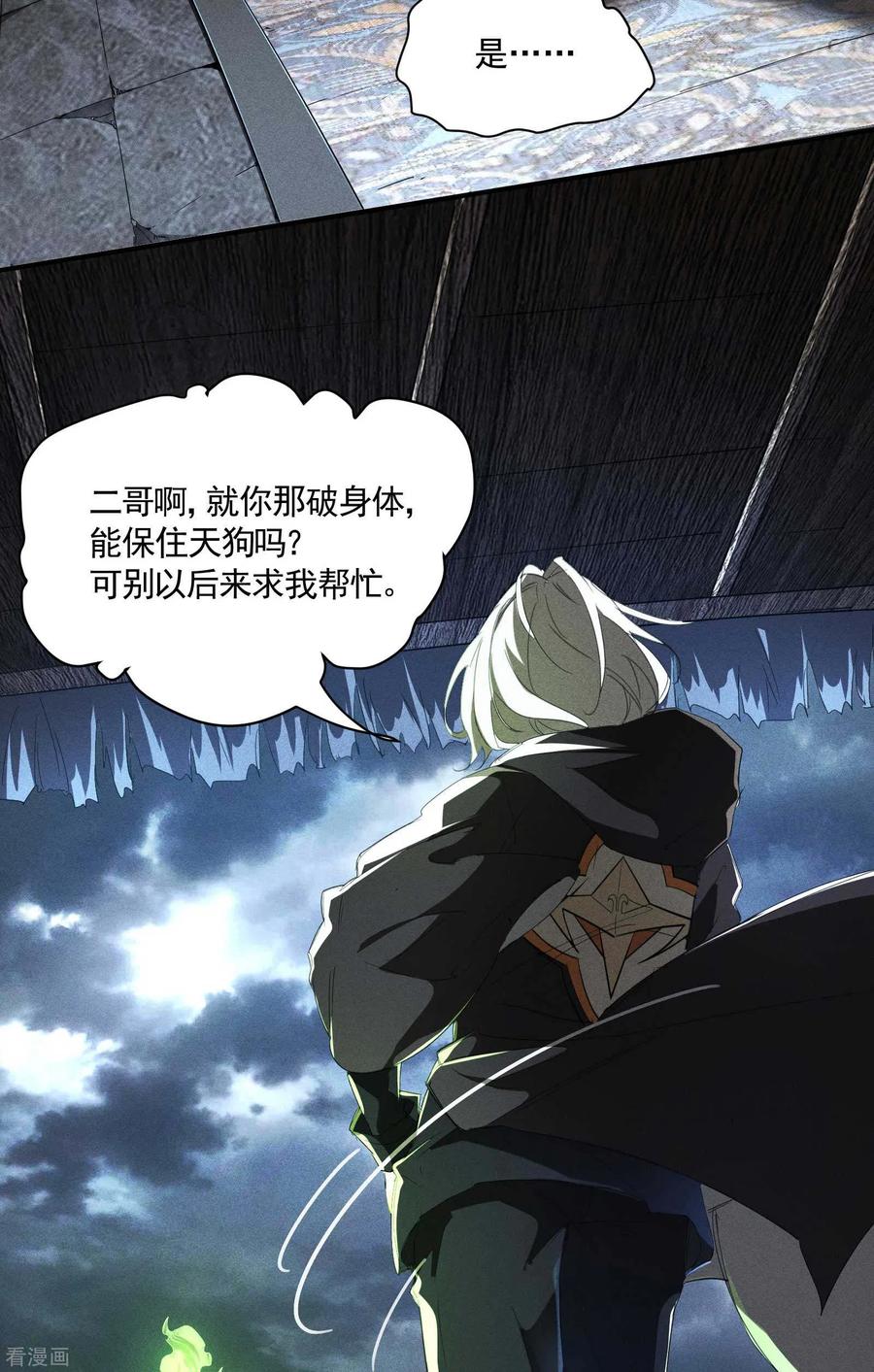 苍天在下 - 第21话 隐藏的局势 - 第59张图