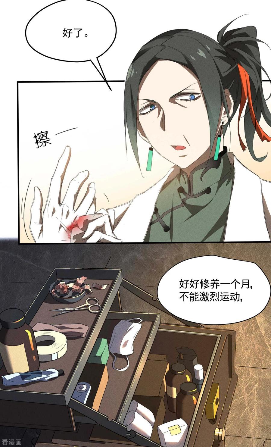 苍天在下 - 第21话 隐藏的局势 - 第5张图