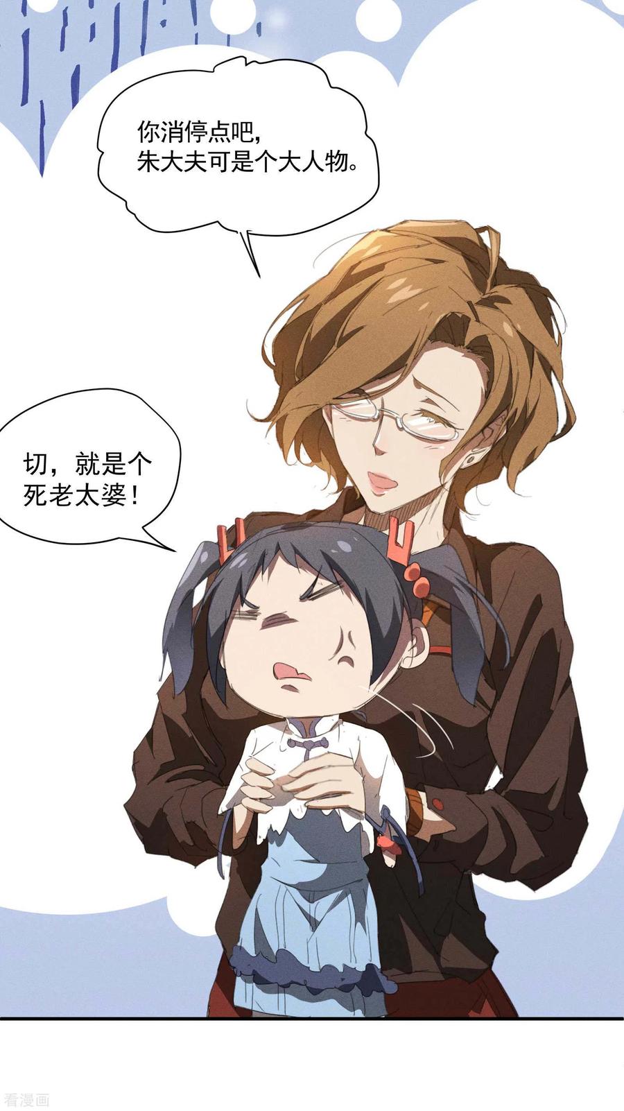 苍天在下 - 第21话 隐藏的局势 - 第36张图