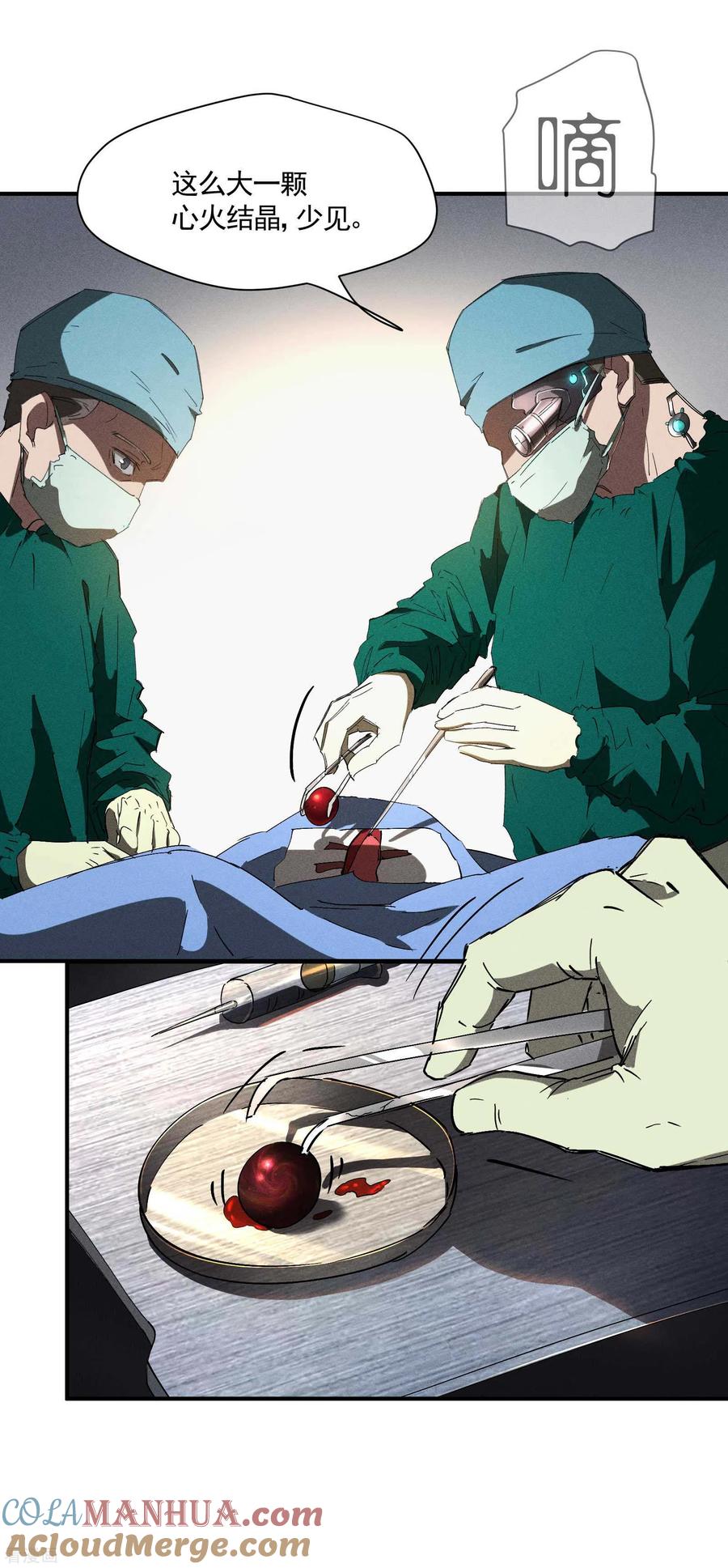 苍天在下 - 第21话 隐藏的局势 - 第64张图