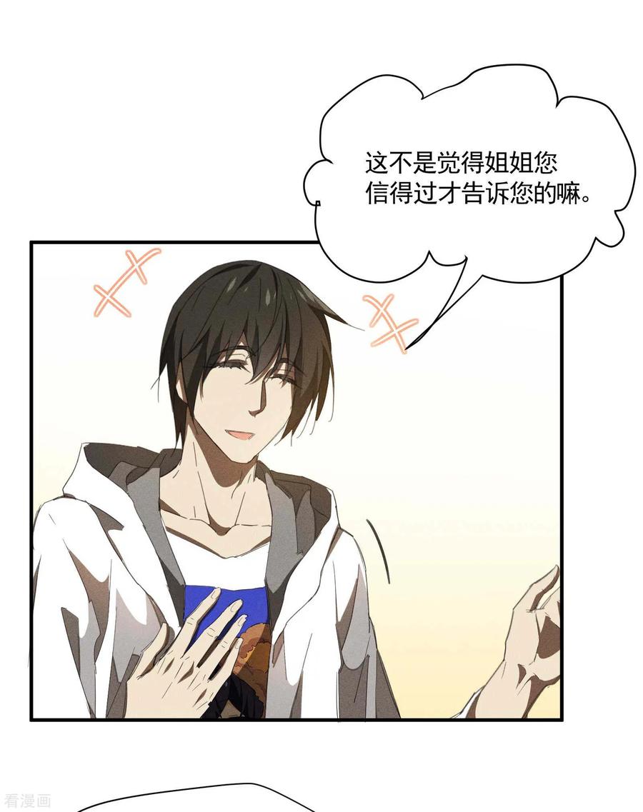 苍天在下 - 第21话 隐藏的局势 - 第20张图