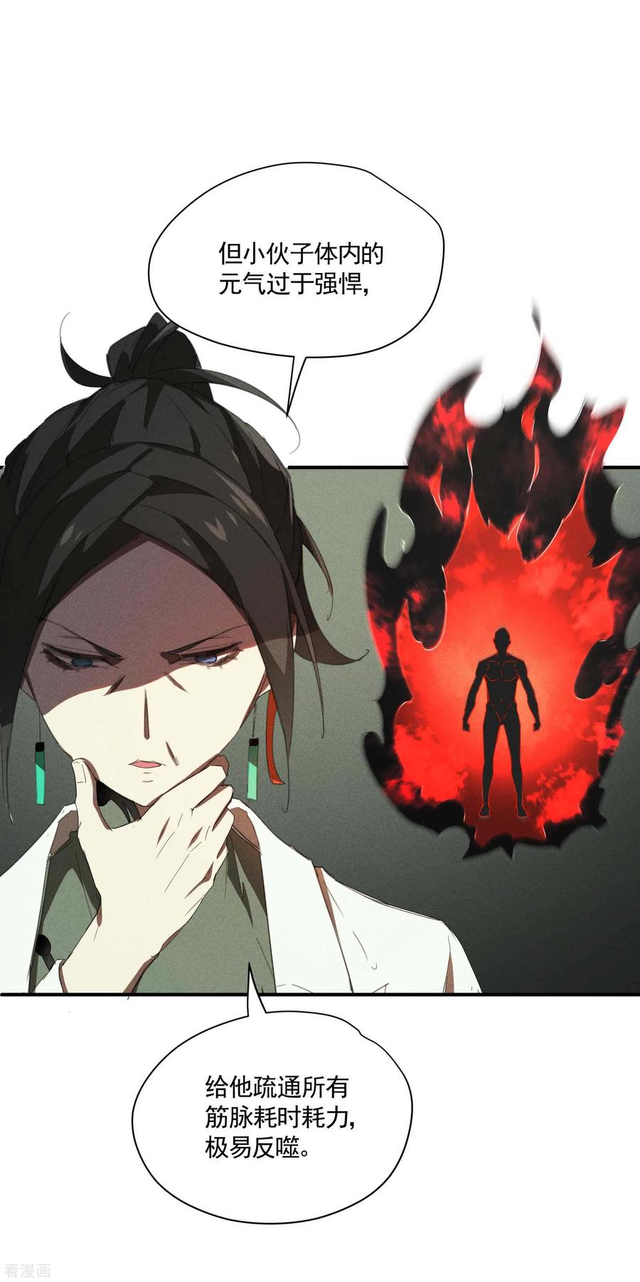 苍天在下 - 第21话 隐藏的局势 - 第41张图