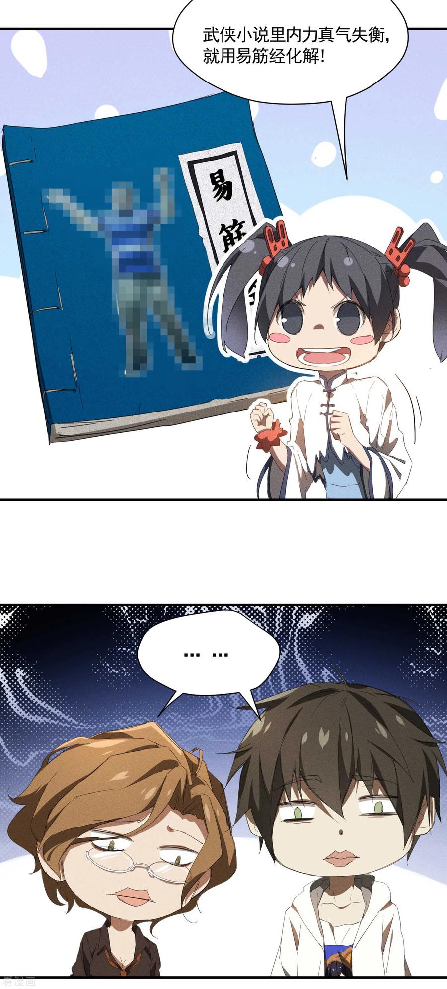 苍天在下 - 第21话 隐藏的局势 - 第30张图