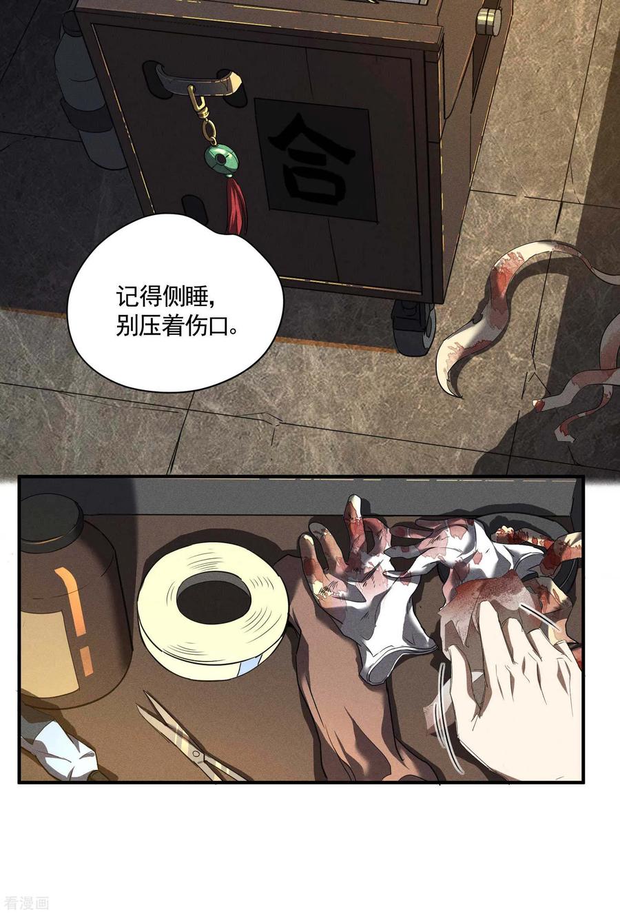 苍天在下 - 第21话 隐藏的局势 - 第6张图