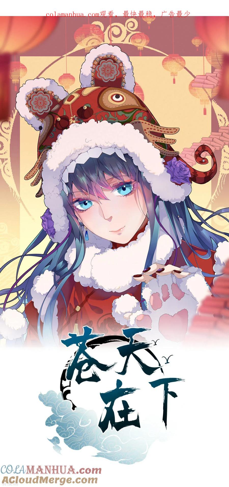 苍天在下 - 第21话 隐藏的局势 - 第1张图