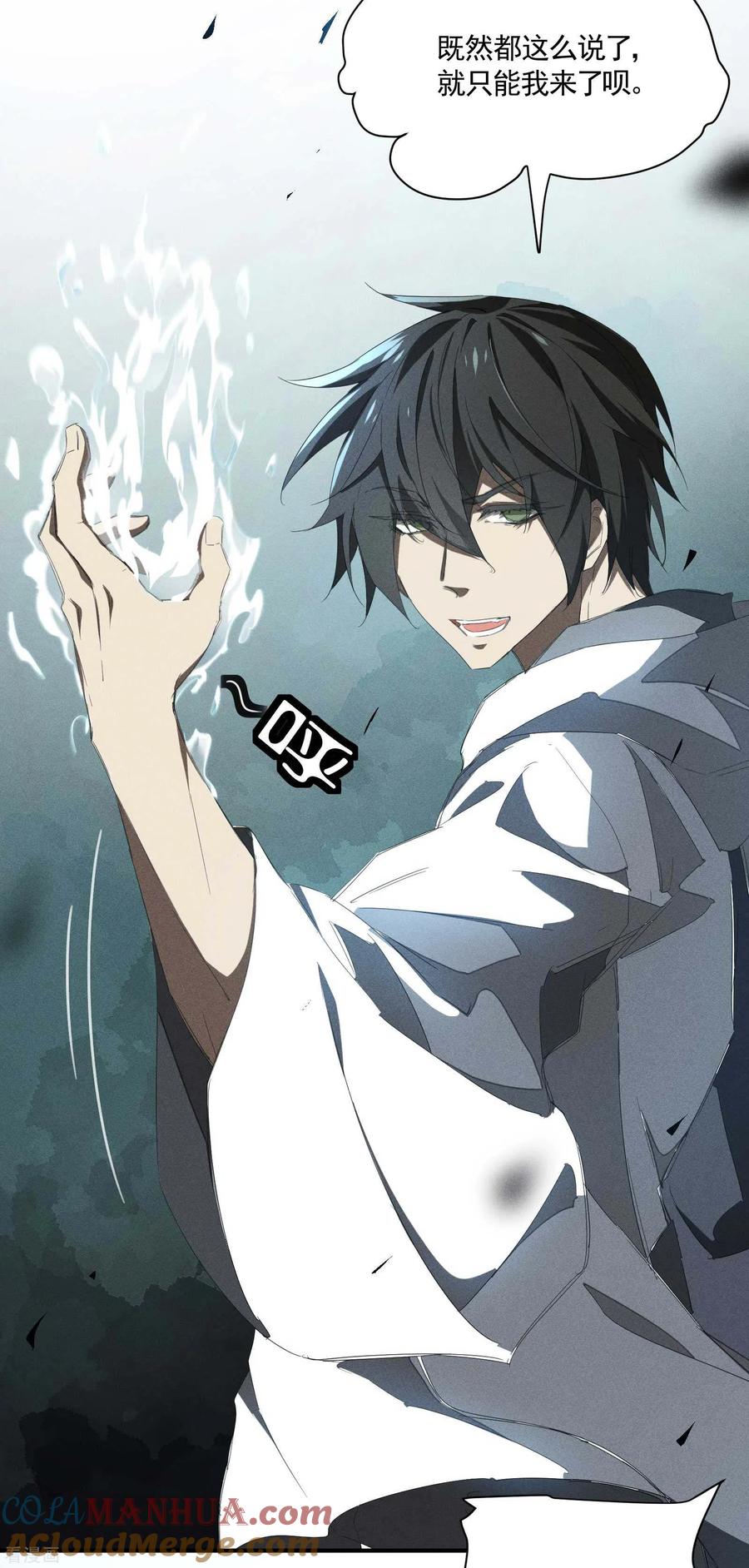 苍天在下 - 第21话 隐藏的局势 - 第43张图