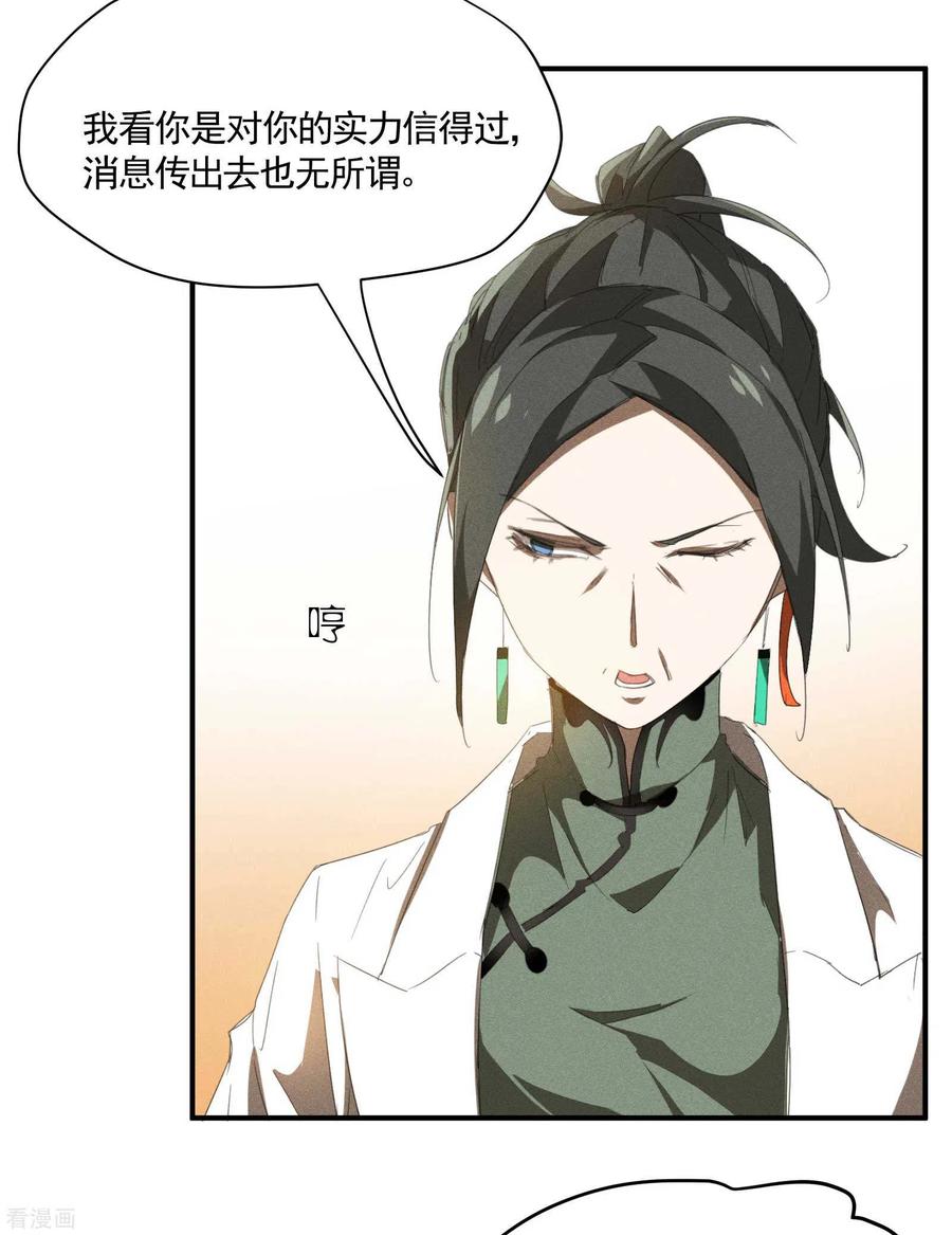 苍天在下 - 第21话 隐藏的局势 - 第21张图