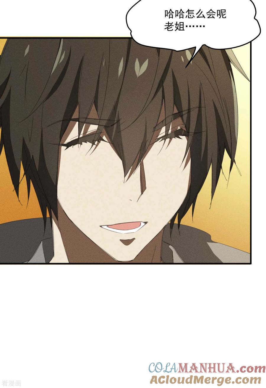 苍天在下 - 第21话 隐藏的局势 - 第22张图