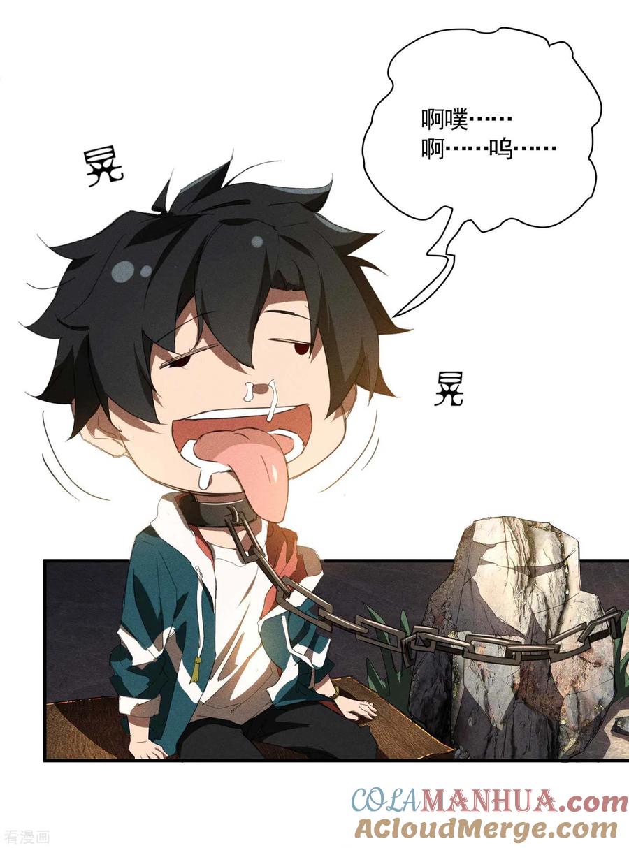 苍天在下 - 第21话 隐藏的局势 - 第25张图