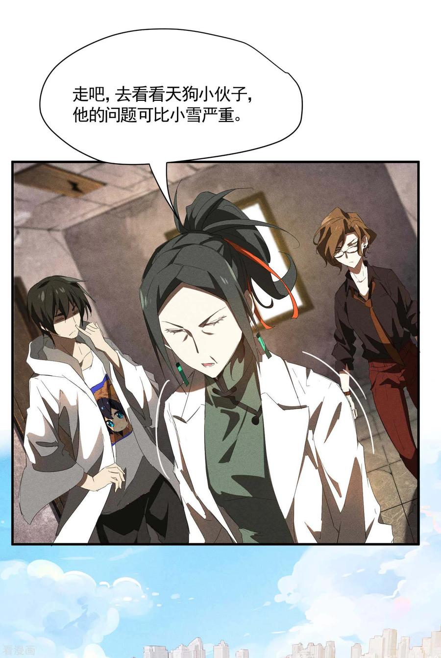 苍天在下 - 第21话 隐藏的局势 - 第23张图