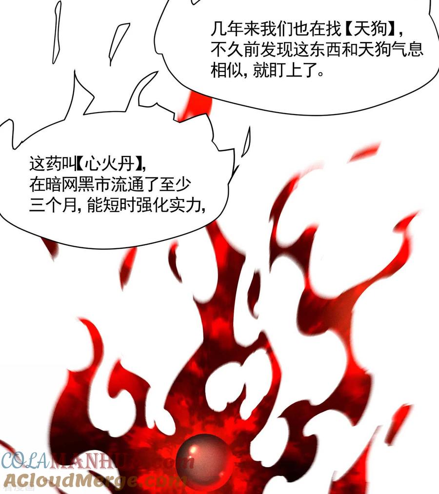 苍天在下 - 第21话 隐藏的局势 - 第16张图