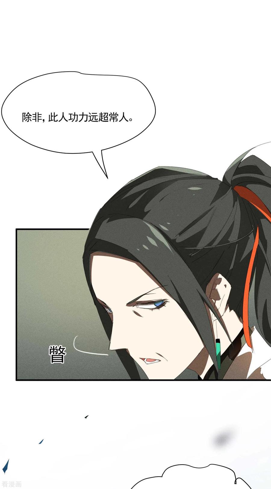 苍天在下 - 第21话 隐藏的局势 - 第42张图